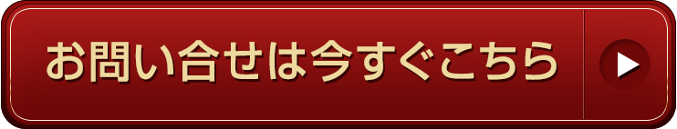 お問い合わせはこちらからどうぞ！